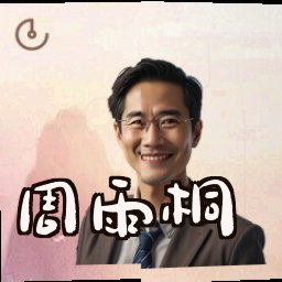 周雨桐